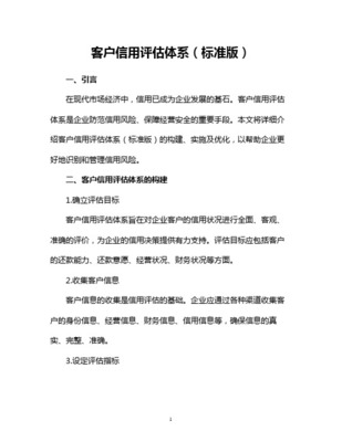 天津市建筑施工企業(yè)信用評(píng)價(jià)指標(biāo)體系和評(píng)分標(biāo)準(zhǔn)（2014年修訂）解析及企業(yè)信用評(píng)估要點(diǎn)