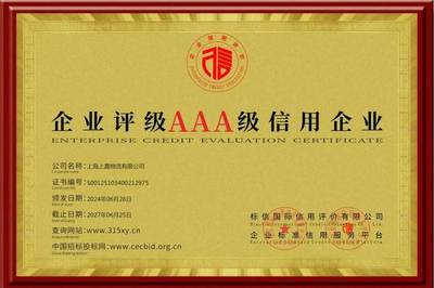 AAA企業(yè)信用等級(jí)證書(shū)費(fèi)用及評(píng)估流程詳解