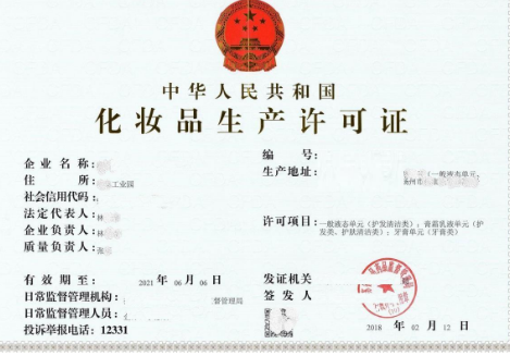 化妝品許可證有效期與企業信用評估須知
