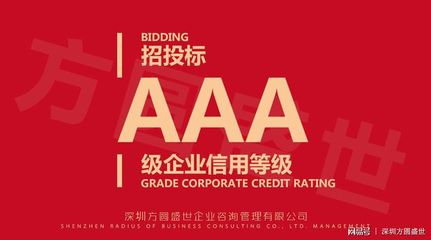 企業信用之重 黑名單后果與AAA信用認證指南